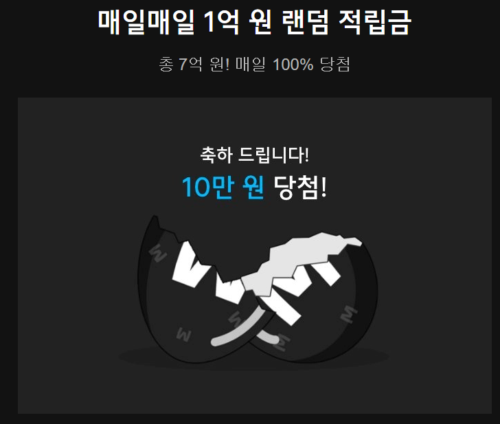 축하 드립니다. 10만원 당첨이 있는 그림