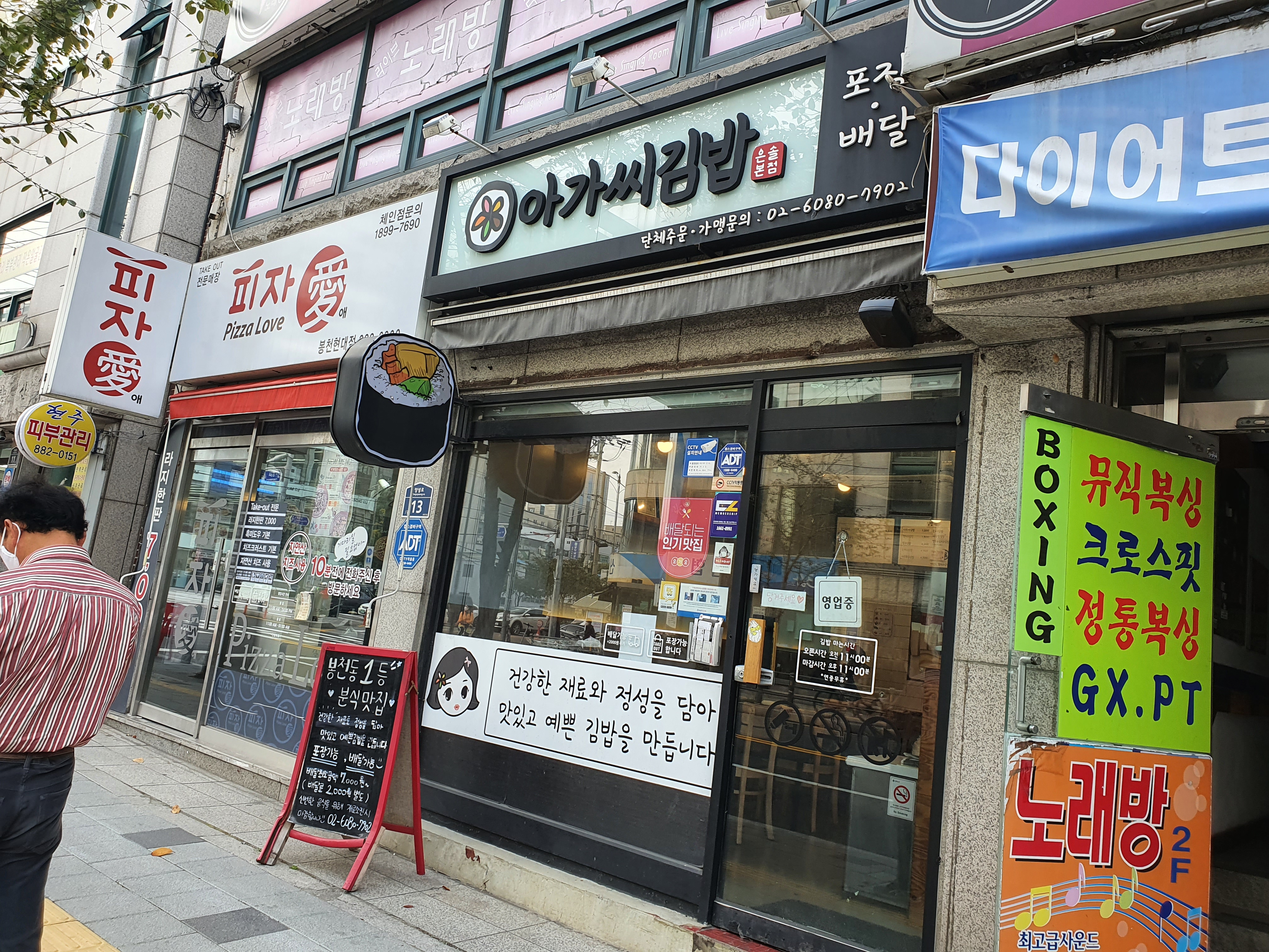  봉천역 서울대입구역 분식 맛집 아가씨김밥 후기