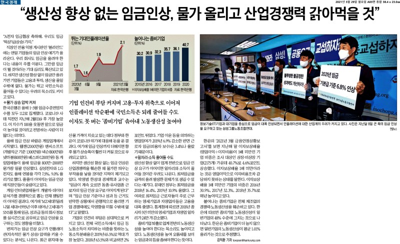  21.03.29 - 오늘의 경제 헤드라인