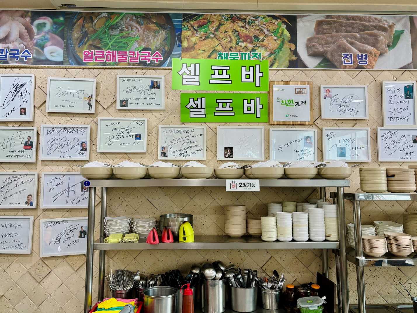 쭈낙해물칼국수 싸인