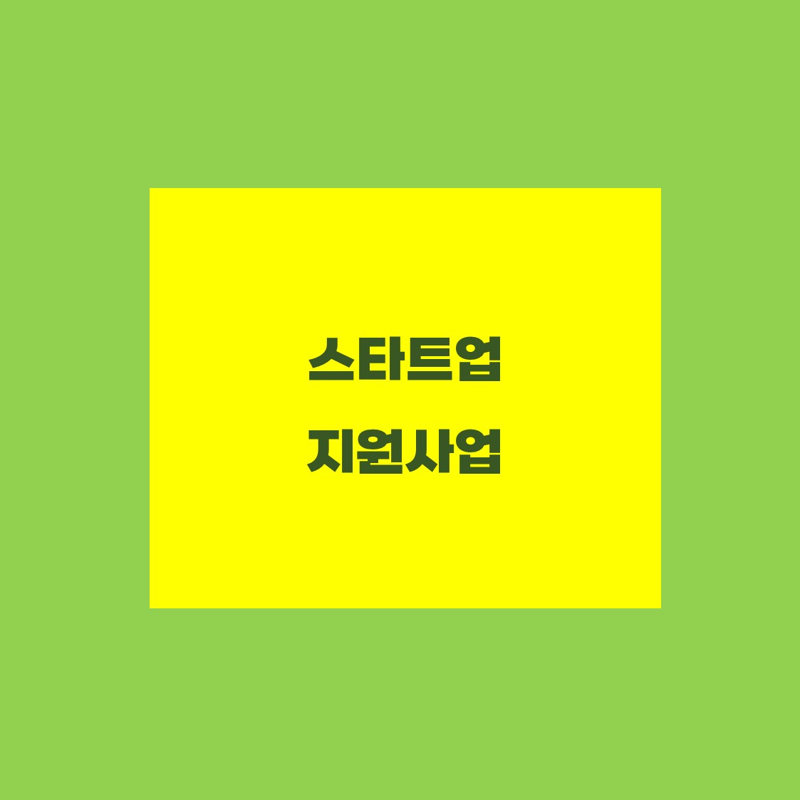  2024년 6월 스타트업 지원사업 안내