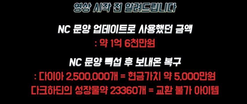 NC소프트 리니지M 난리난 문양 업데이트 사건