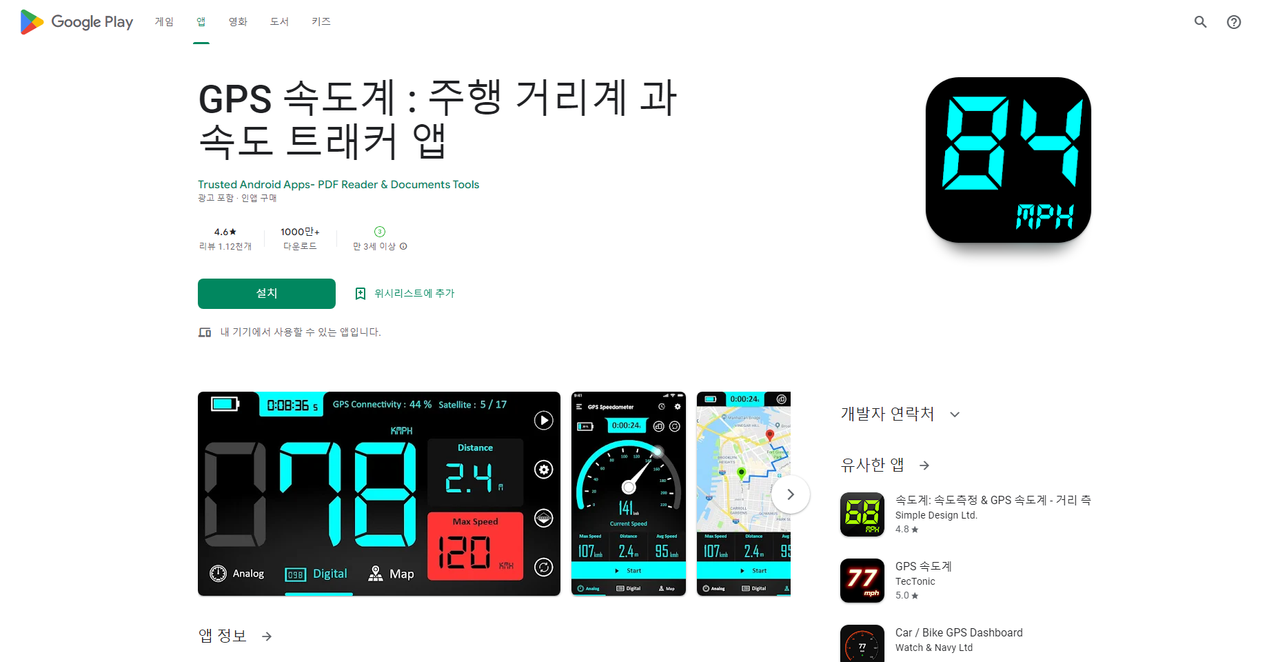 GPS 속도계&#44; 주행 거리계 과 속도 트래커 앱