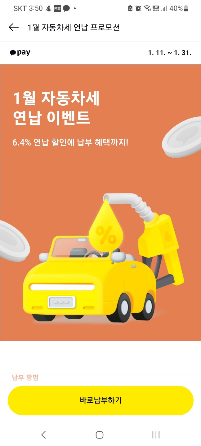 올뉴모닝 자동차세 연납