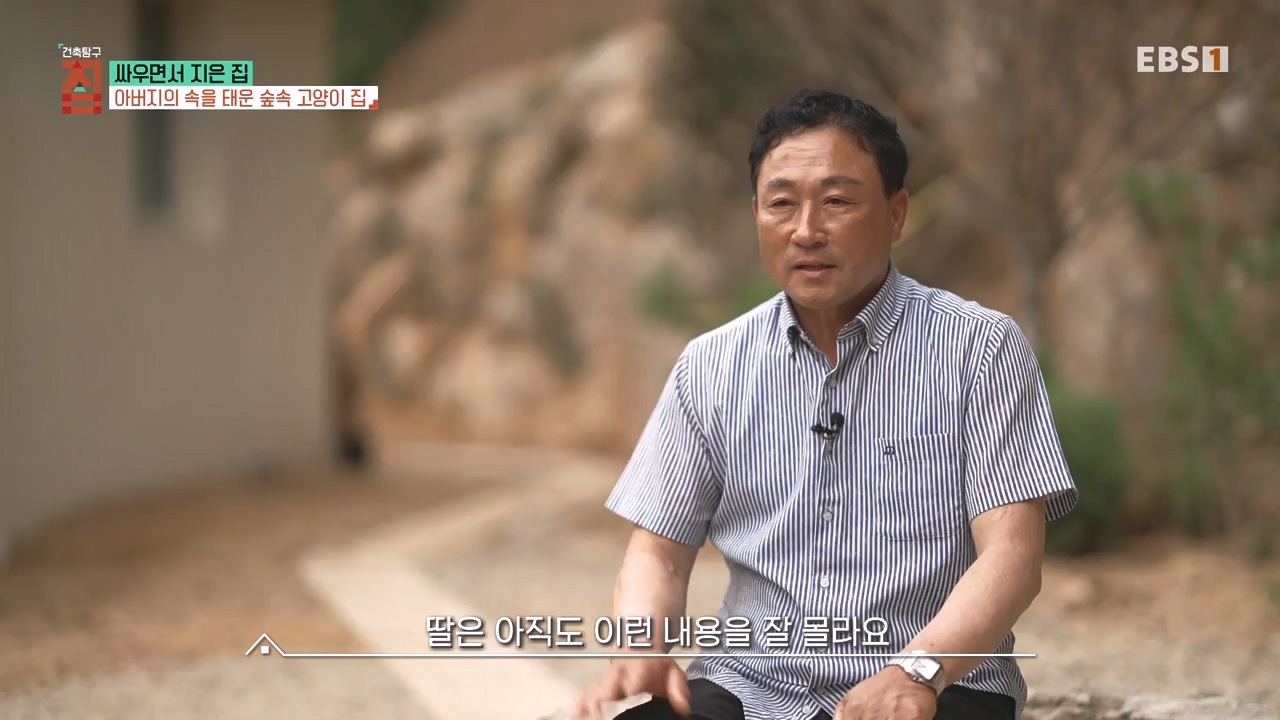 TV - 전 국민의 평생학교 EBS싸우면서 지은 집.mp4_20230826_183357.670.jpg