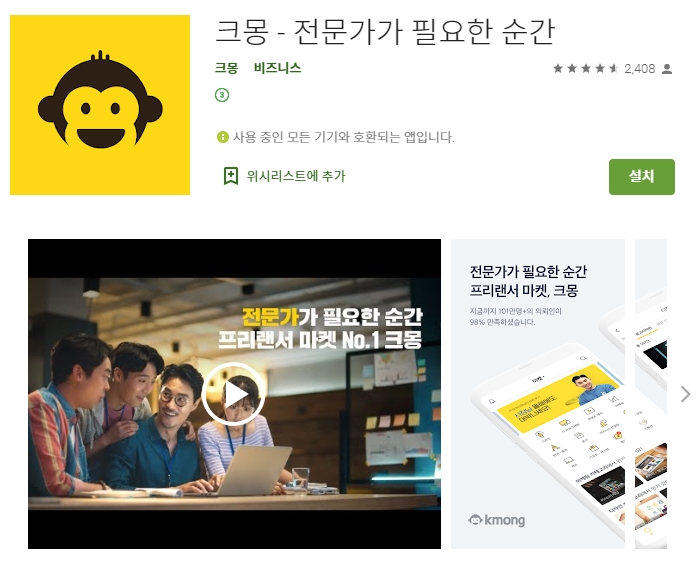  전자책 /전문가 강의/프리랜서  마켓 크몽 어플