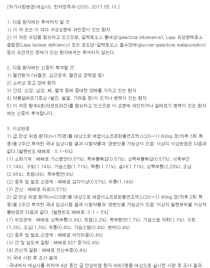 넥실렌에스정-복용-주의사항