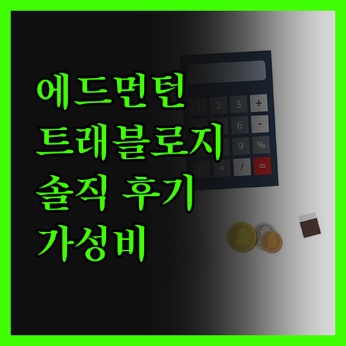에드먼턴 여행 숙소, 트래블로지 바이