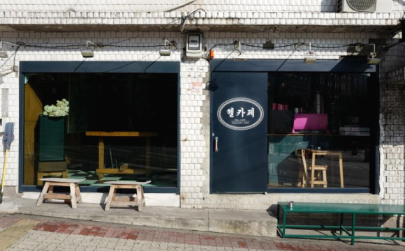  악마같이 검고 지옥같이 뜨거운, '이태원 헬카페'(Hell cafe)