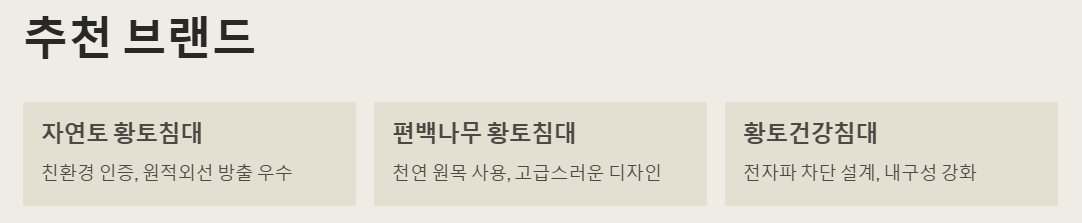 추천 브랜드