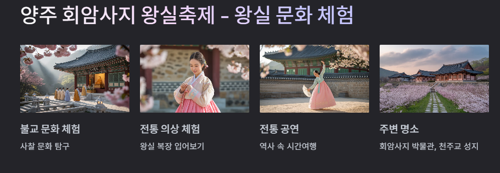 양주 회암사지 왕실축제