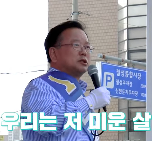 김부겸의 명연설