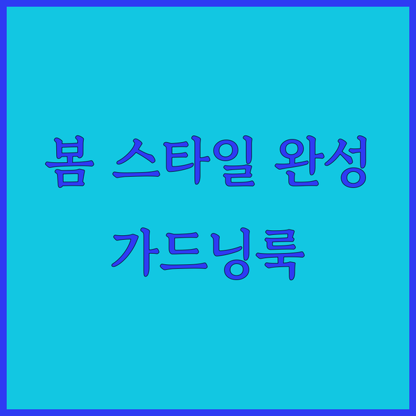 가드닝 블라우스부터 플라워 셔츠까지 