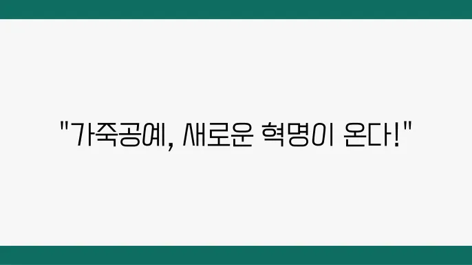 가죽공예 관련 최신 뉴스와 이벤트 소식