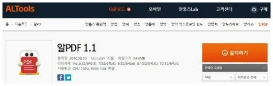알 PDF 편집 프로그램