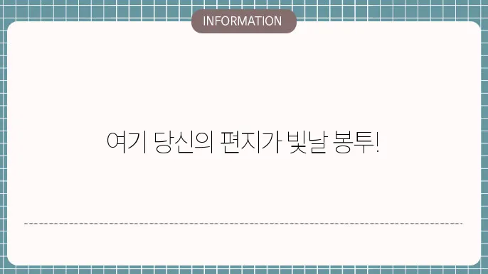 편지 봉투 양식 다운 받기