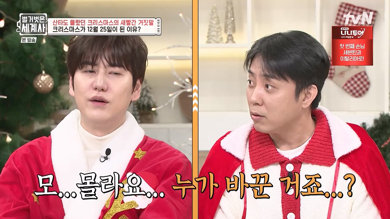 벌거벗은 세계사.E130.231220p-NEXT.mp4_20240623_180956.112.jpg