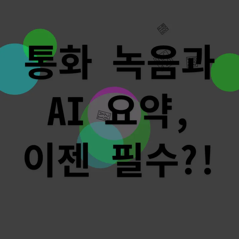 에이닷 전화_1