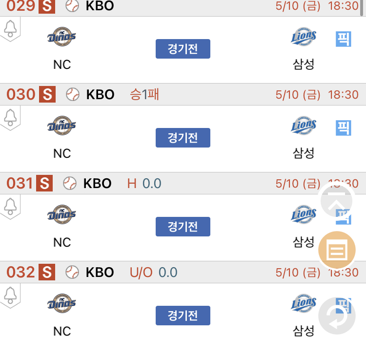 [진짜총판] 5월10일 NC VS 삼성 야구분석