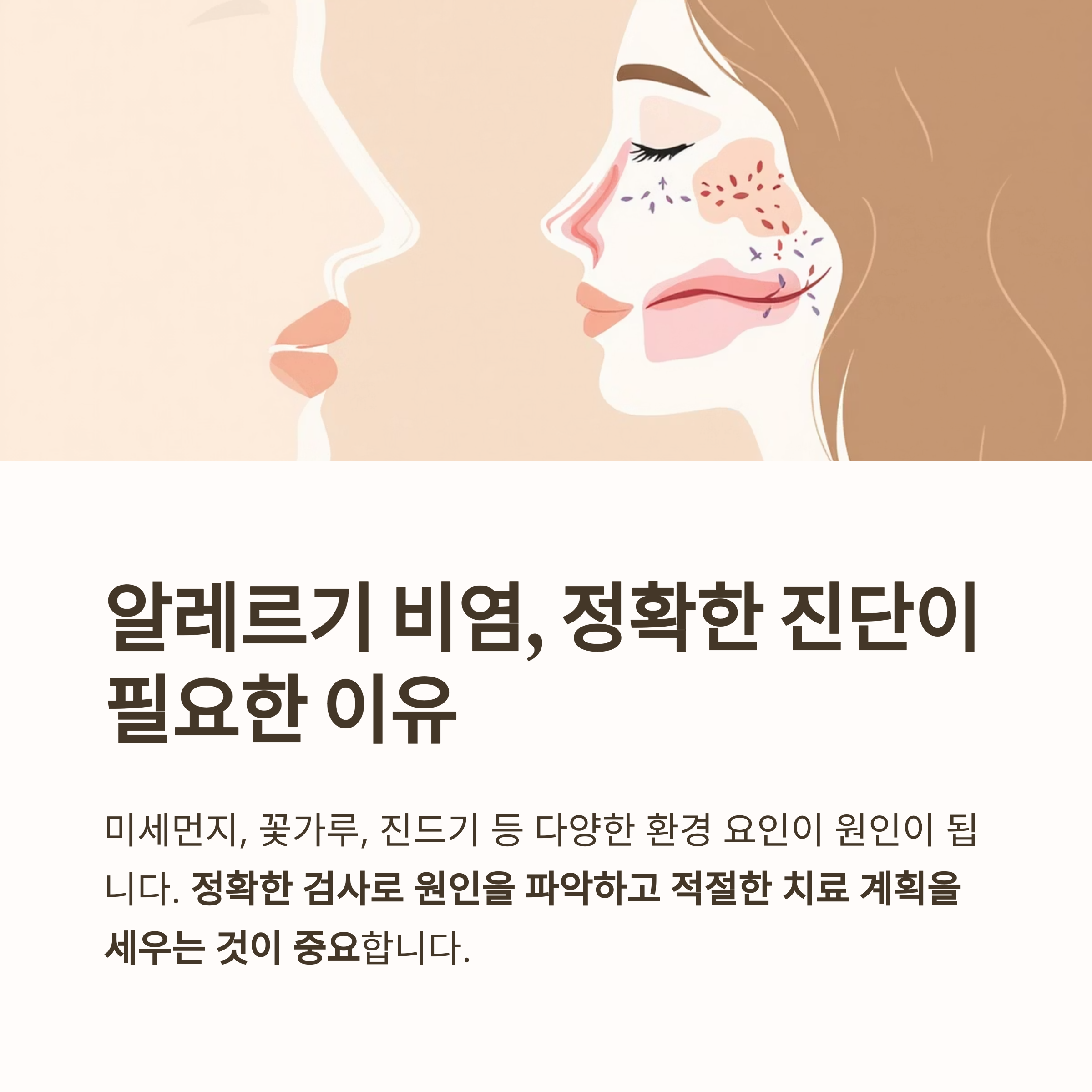 알레르기 비염의 원인과 검사 비용 완벽 정리