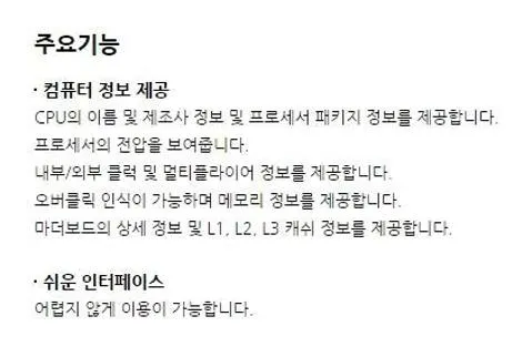 컴퓨터 사양 보는 프로그램