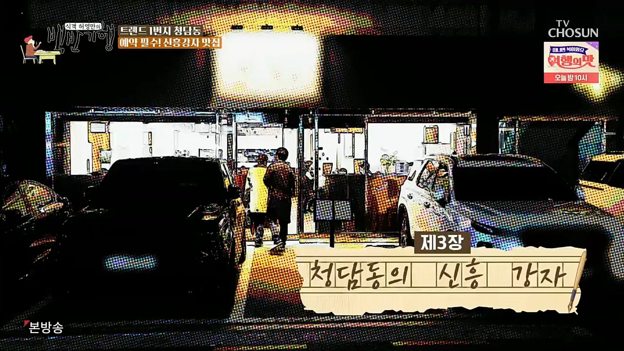 식객 허영만의 백반기행.E179.221210p.H264-F1RST.mp4_20221210_174631.690.jpg