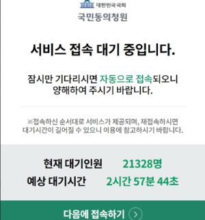 국민청원 홈페이지 게시판 이용 방법