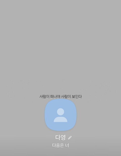  사과문 올리고나서 이다영 카톡 상태메시지 충격