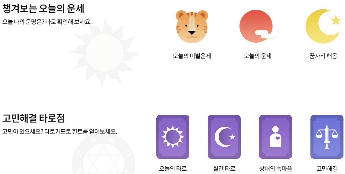 삼성생명-운세-사이트의-모양