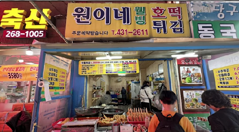 원이네웰빙호떡튀김 이미지