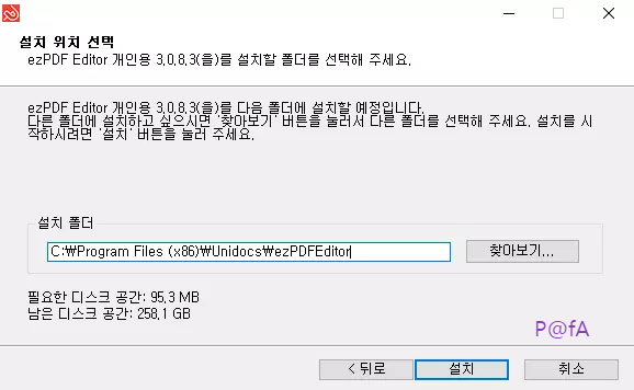 ezPDF Editor 3.0 설치 과정 3