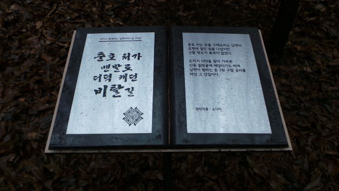 실레이야기길에 김유정 작품 이야기 안내판