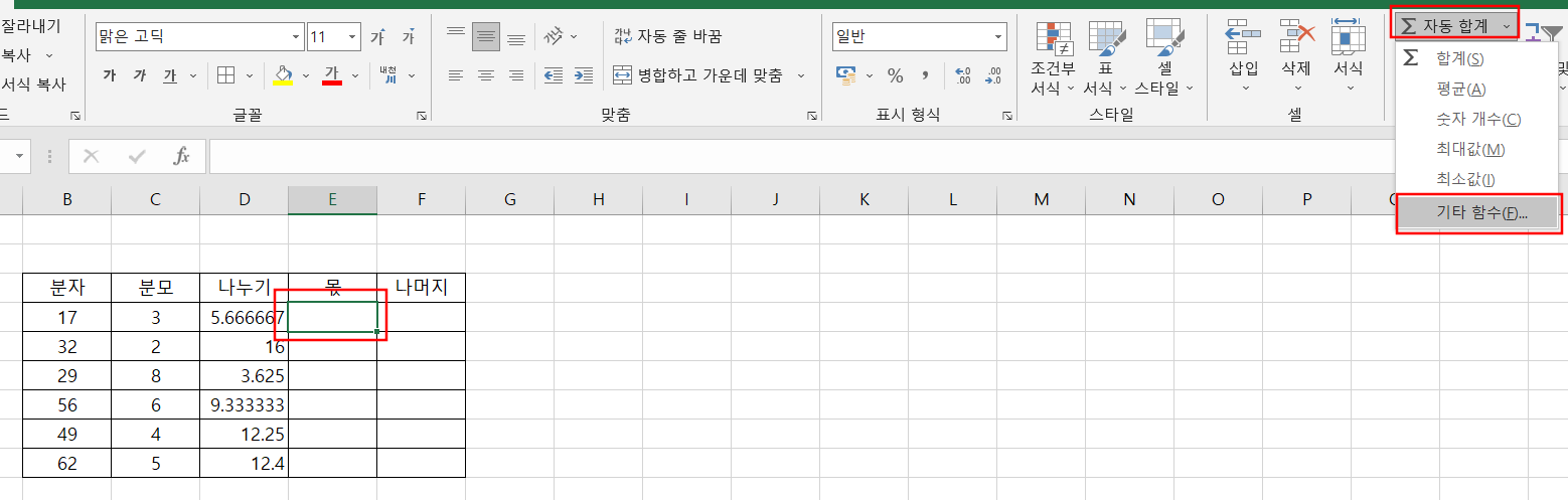 엑셀-나누기-함수-하는-법3