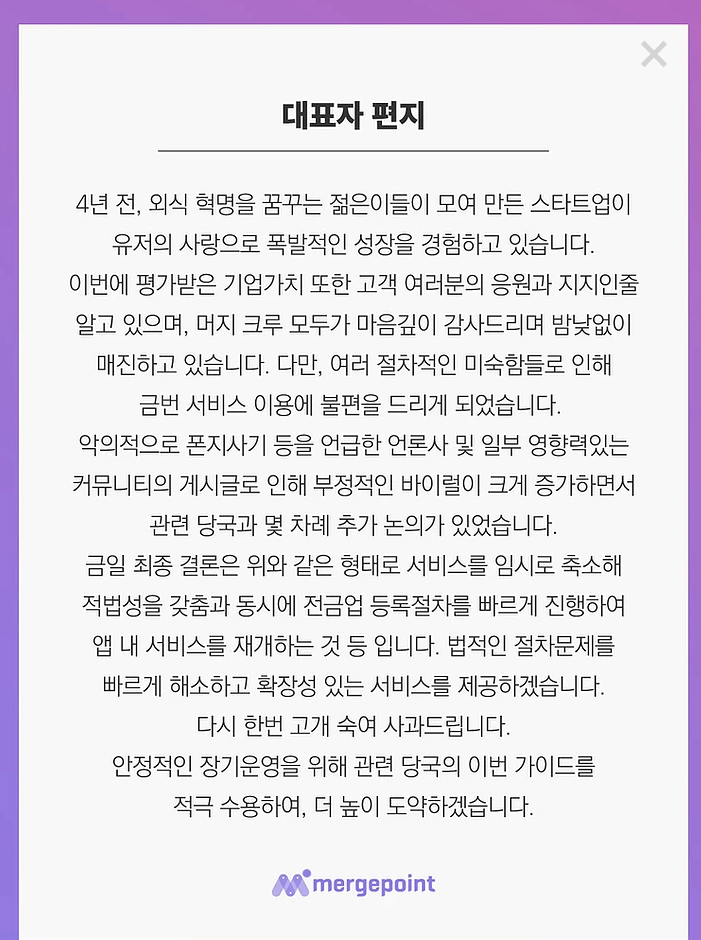  머지 포인트 현재 일부 환불 시작 머지 포인트의 정상화 가능할까??