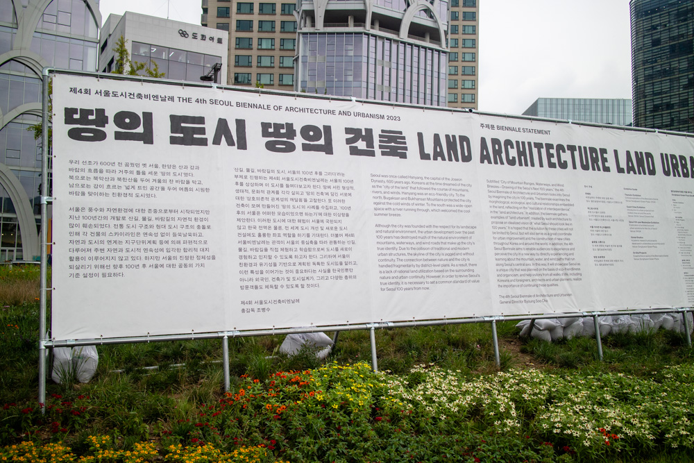 서울도시건축비엔날레로 물든 송현공원
