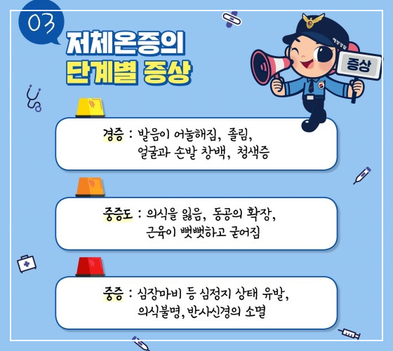 저체온증