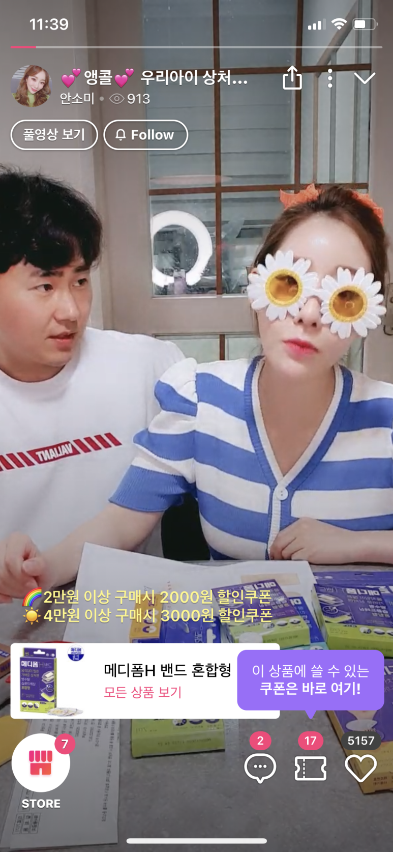 라이브 커머스 플랫폼 국내 최초 라이브 커머스 플랫폼그립grip으로 특가 구매 22