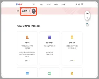 한전 전기요금 조회&amp;#44; 납부_1
