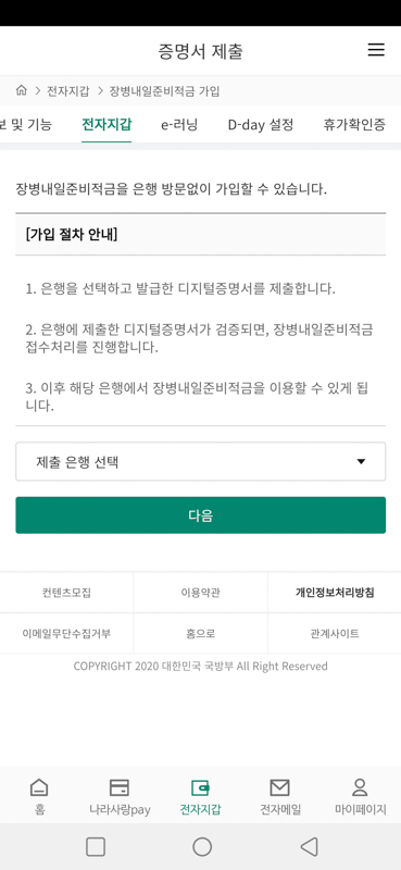 장병내일준비적금-온라인비대면-가입-진행절차