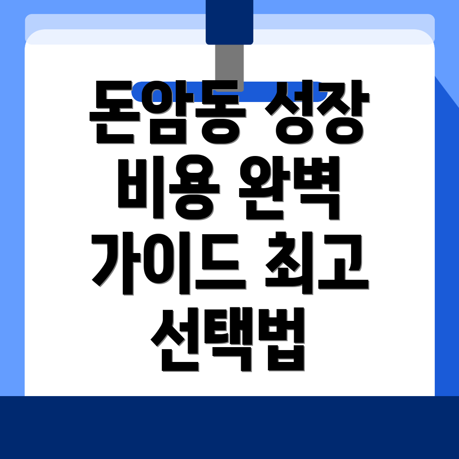 성장클리닉