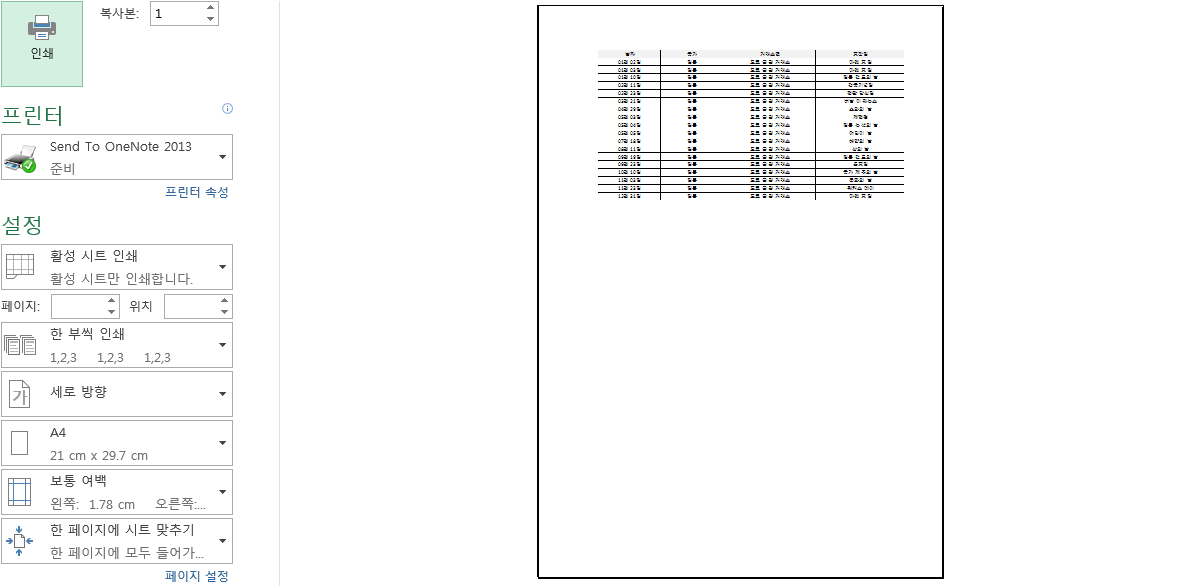한페이지 인쇄 설정 완료