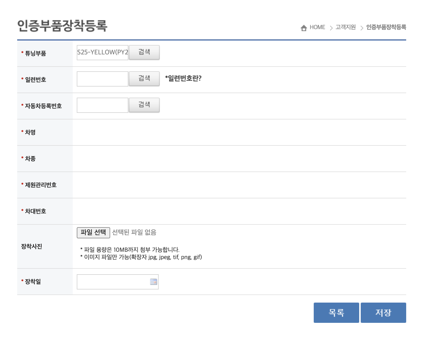 자동차튜닝부품인증센터