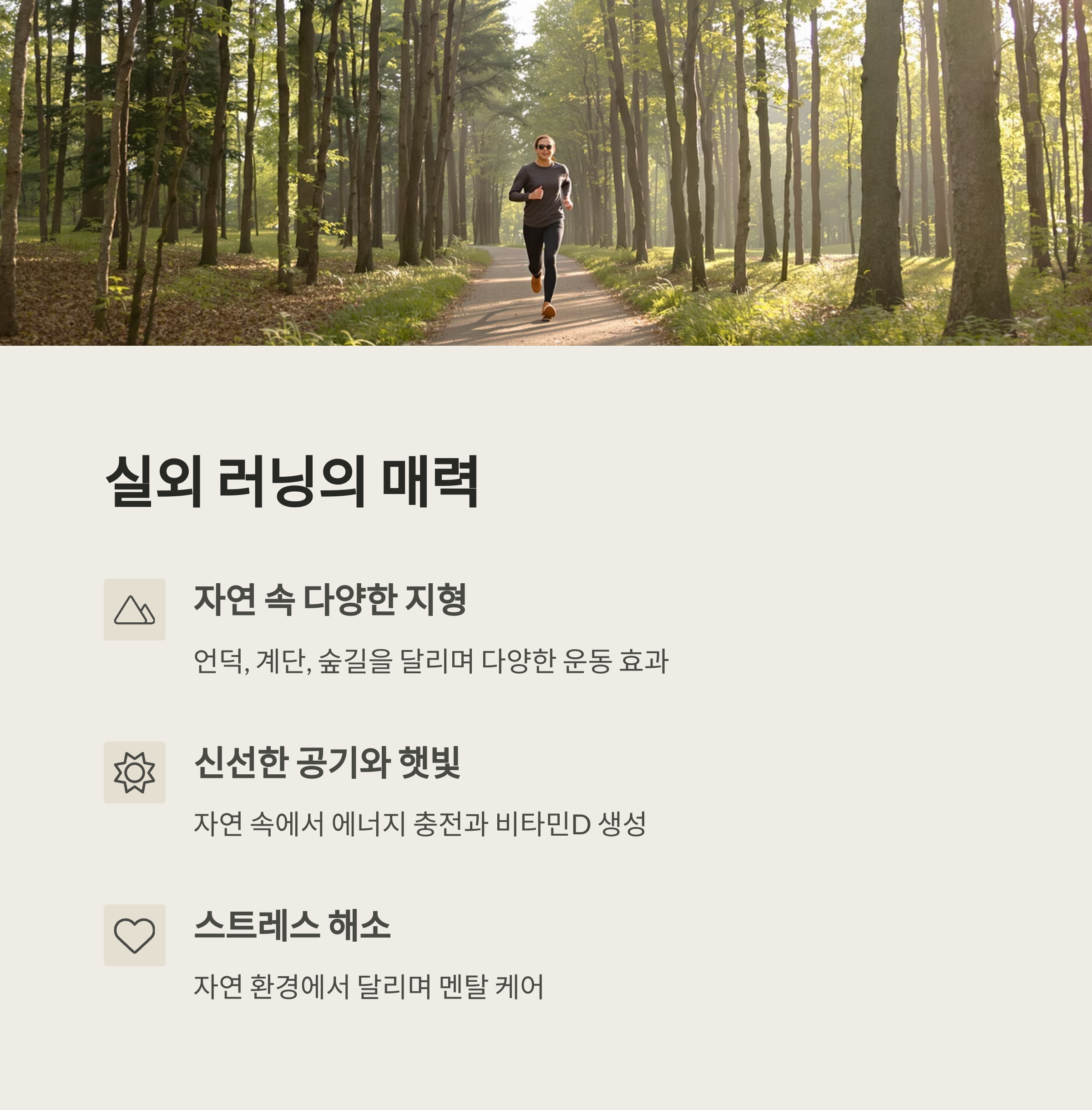 실외러닝