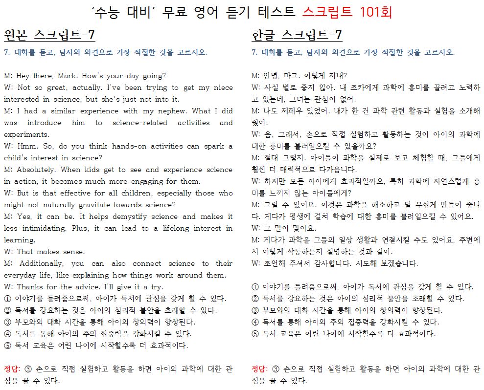 101무료 수능 영어 듣기 "2024 대입"대비 최신기본,상급 레벨