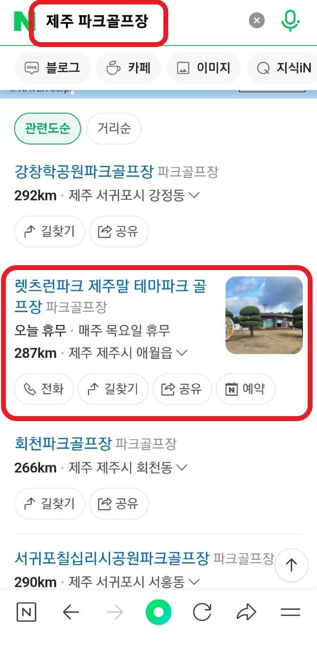 제주 렛츠런파크 경마공원 파크골프장 예약 방법