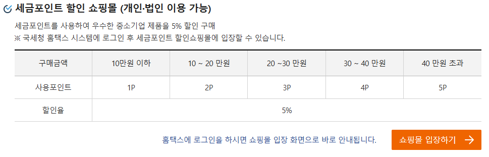 세금포인트 할인 쇼핑몰 바로가기