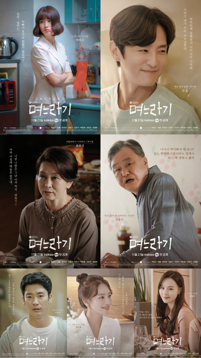 며느라기2 등장인물과 스토리 무료 다시보기 며느라기2 등장인물과 스토리 무료 다시보기