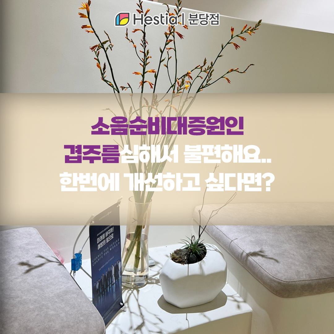 소음순비대증원인 겹주름도 심해서 불편해요.. 한번에 개선하고 싶다면?