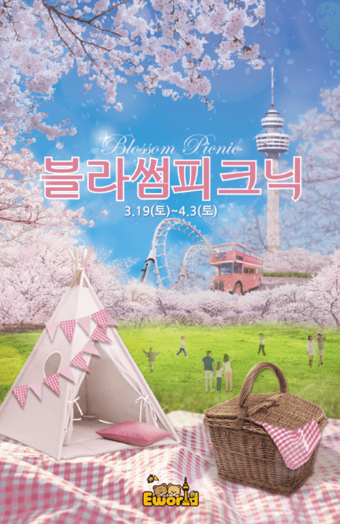 이월드 별빛 벚꽃 축제 포스터