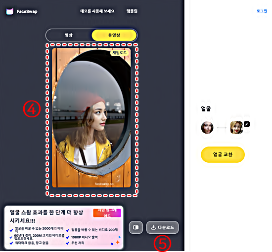 AI 동영상 얼굴 바꾸기 다운로드